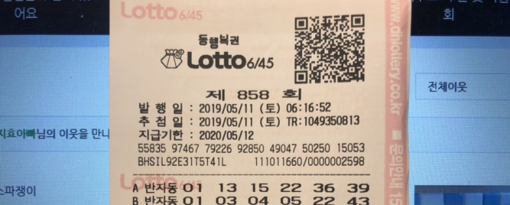  습관의 무서움 로또 자동 끊기