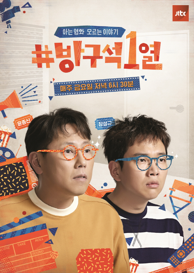 방구석1열, 놀라운 토요일 도레미 마켓 : 주말의 즐거움을 책임지는 TV 프로그램