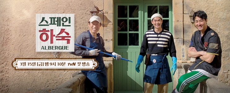  [산티아고 순례길 이야기] #1 스페인하숙에 묵어보자.