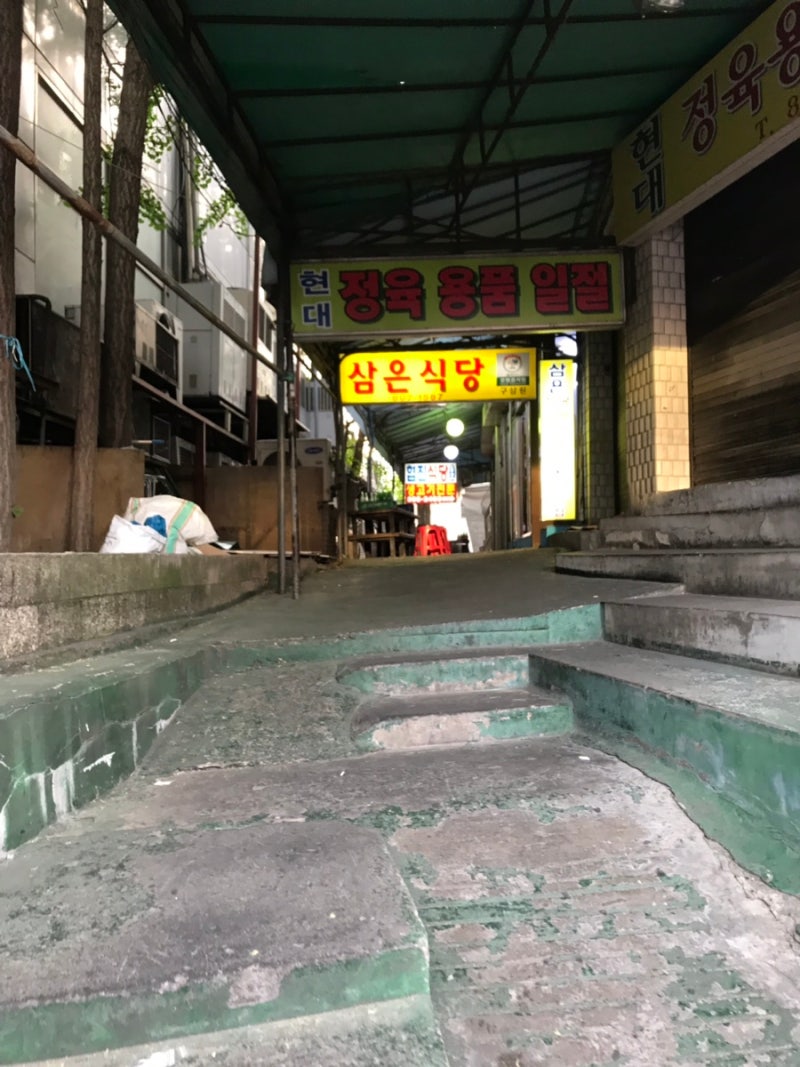 독산동우시장 삼은식당 방송맛집깨기 ㅋ : 네이버 블로그