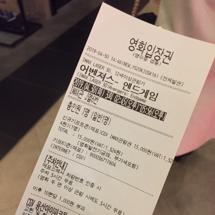  어벤져스 엔드게임 용산 CGV IMAX LASER 3D 용아맥, 4DX 2D 용포디 관람 후기 & 마블덕질기 (스포有)