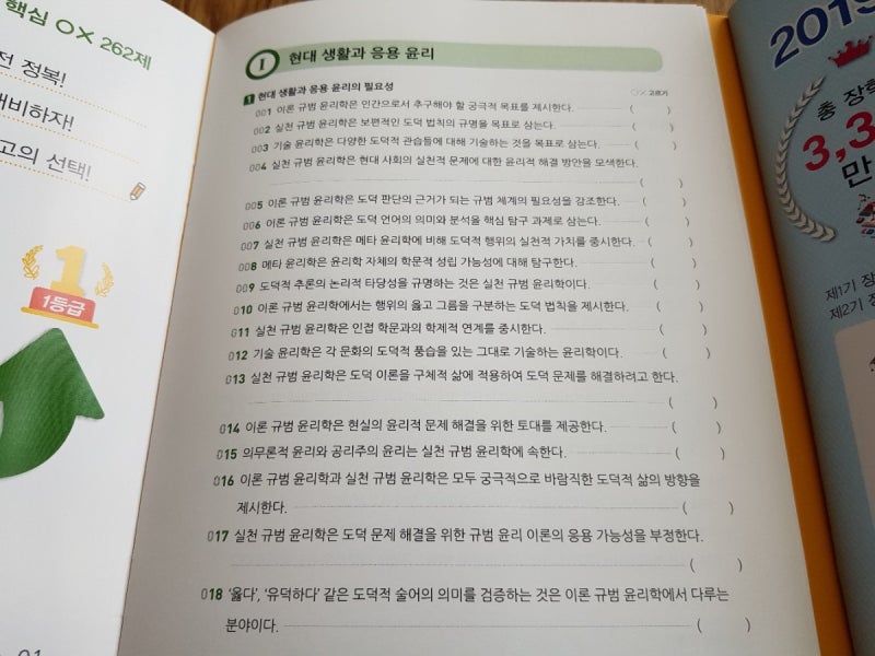 ReviewⅠ2020 수능대비 마더텅 수능기출문제집 생활과 윤리 리뷰 (+ 나만의 공부법 소개!) : 네이버 블로그 Reviewⅰ2020 수능대비 마더텅 수능기출문제집 생활과 윤리 리뷰 (+ 나만의 공부법 소개!) : 네이버 블로그