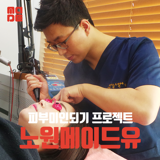  노원여드름피부과 찾으신다면