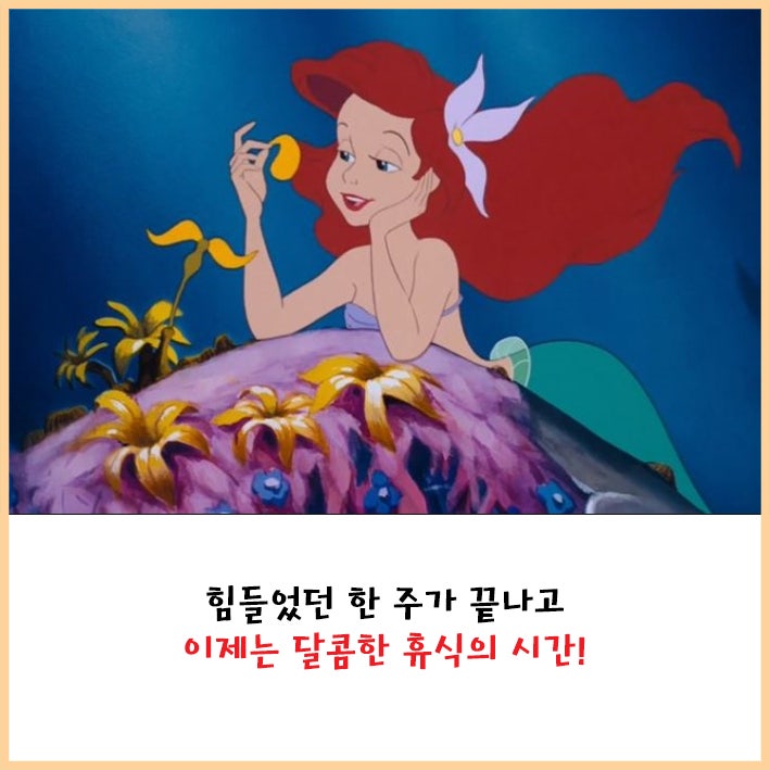 인어공주 디즈니 명대사 모음 : 네이버 블로그 인어공주 디즈니 명대사 모음 : 네이버 블로그