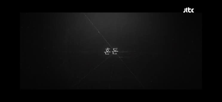  드라마 아름다운세상 몇부작 16부작 11회 줄거리 혼돈 / 하루 하루 어떻게 살아가는 지가 쌓여서 지금의 내가 되는 것