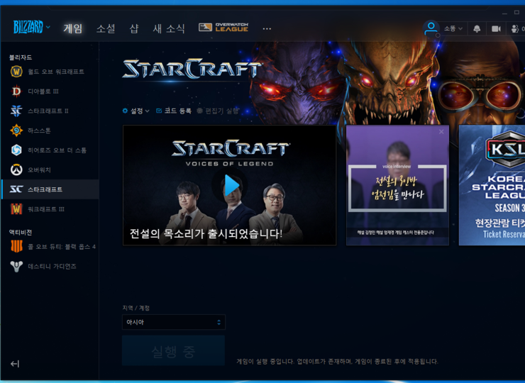  스타크래프트 배틀넷오류 게임실행안되는거 간단하게 해결법!!!