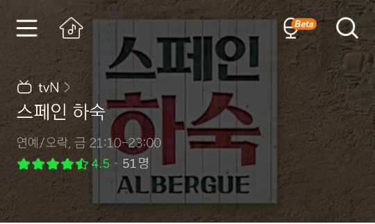  스페인하숙 9회bgm(ft.멜론 방금그곡)