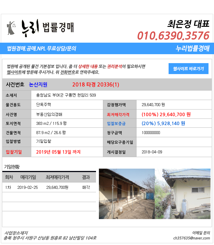  충청남도부여군구룡면단독주택 충청남도 부여군 구룡면 현암리 509  대법원경매정보
