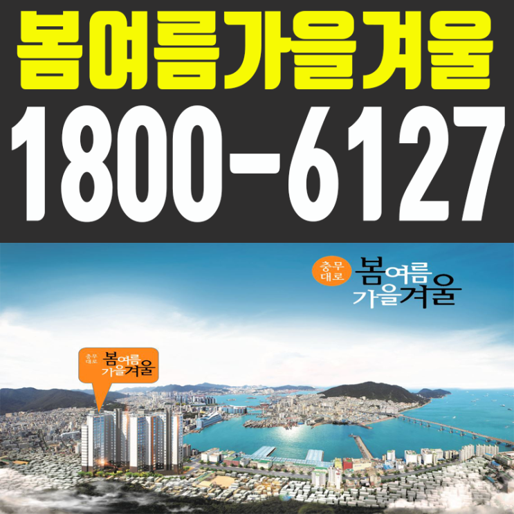  부산 충무대로 봄여름가을겨울 마지막 기회!