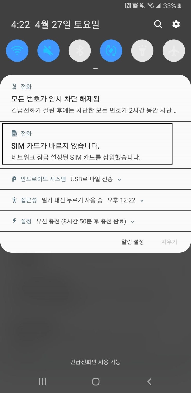  갤럭시 노트9 티모바일 T-Mobile TMB 유심 언락 성공