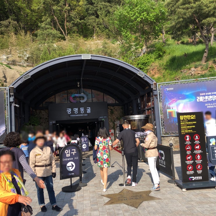  당일치기여행 추천 광명동굴 가족여행 팁