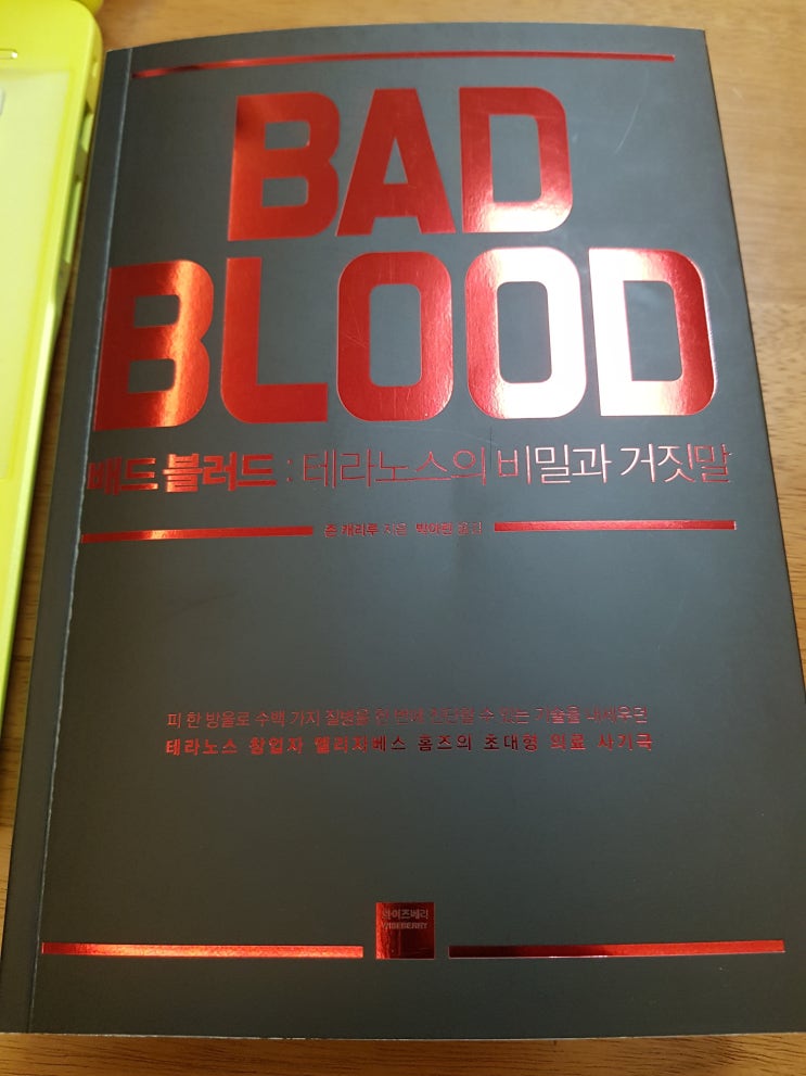  배드 블러드