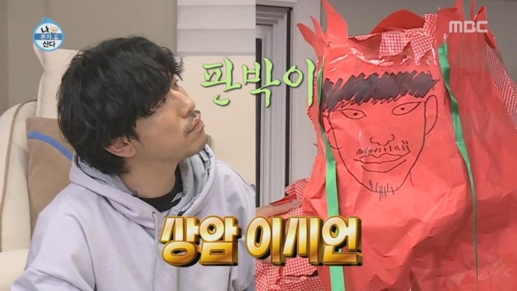  나혼자산다 이시언 집들이 선물은