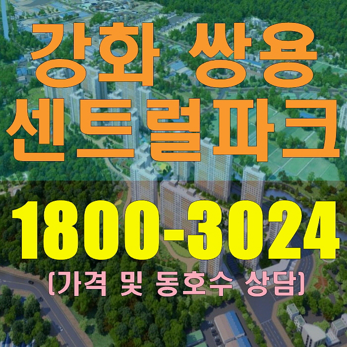  강화쌍용센트럴파크 유니트 너무 좋네요