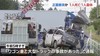 [일본뉴스] ワゴン車と大型トラックが衝突、１人死亡１人重体-승합차와 대형 트럭이 충돌, 한명 사망 한명 중태