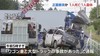  [일본뉴스] ワゴン車と大型トラックが衝突、１人死亡１人重体-승합차와 대형 트럭이 충돌, 한명 사망 한명 중태
