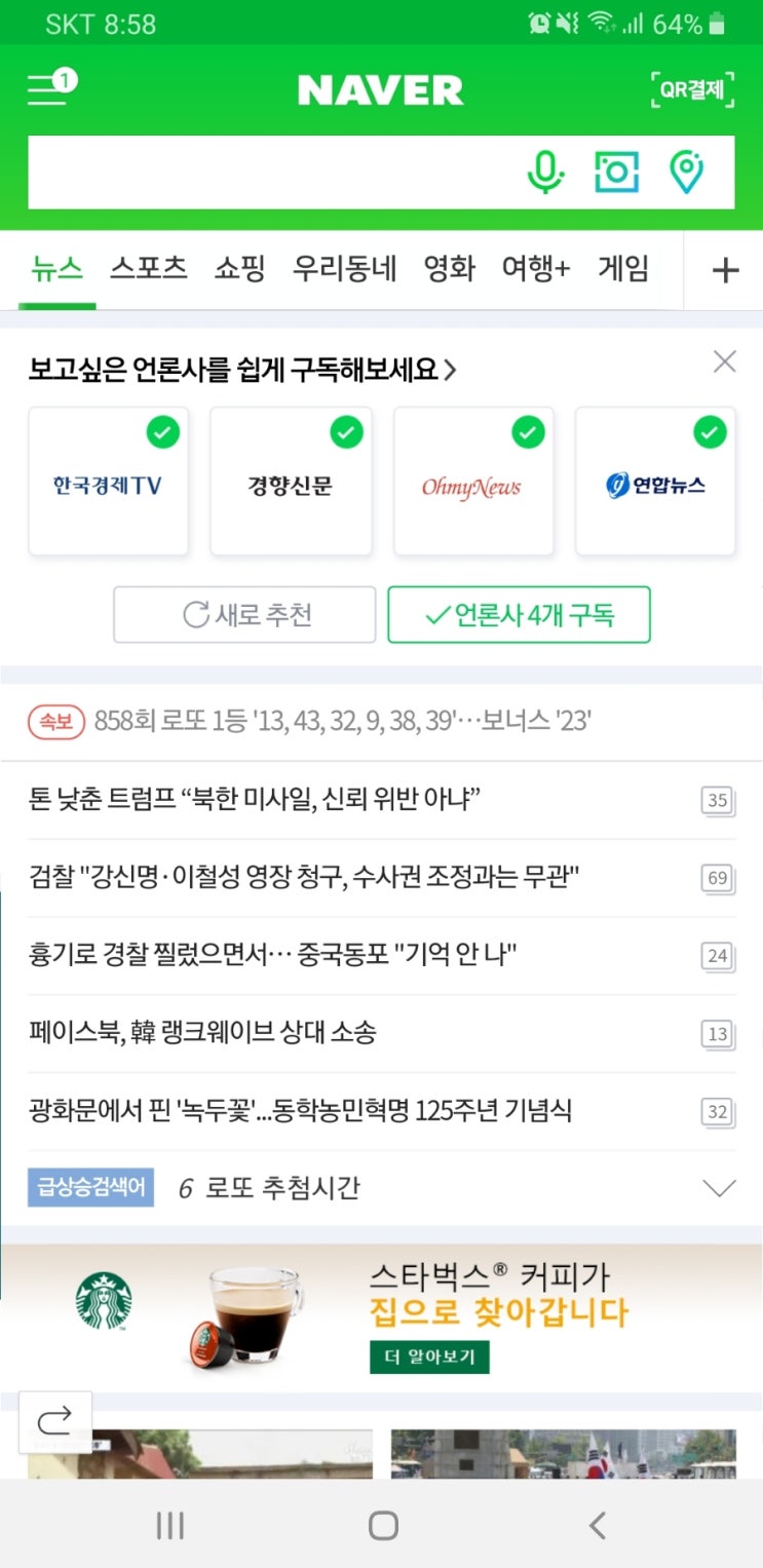  요즘은 로또도 속보임?