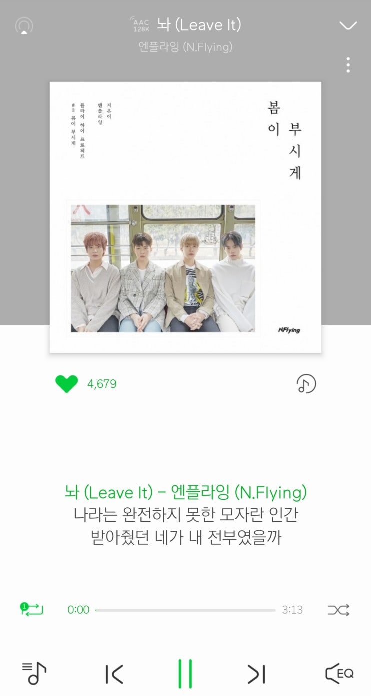  엔플라잉 "놔(Leave it)" - 기타 코드