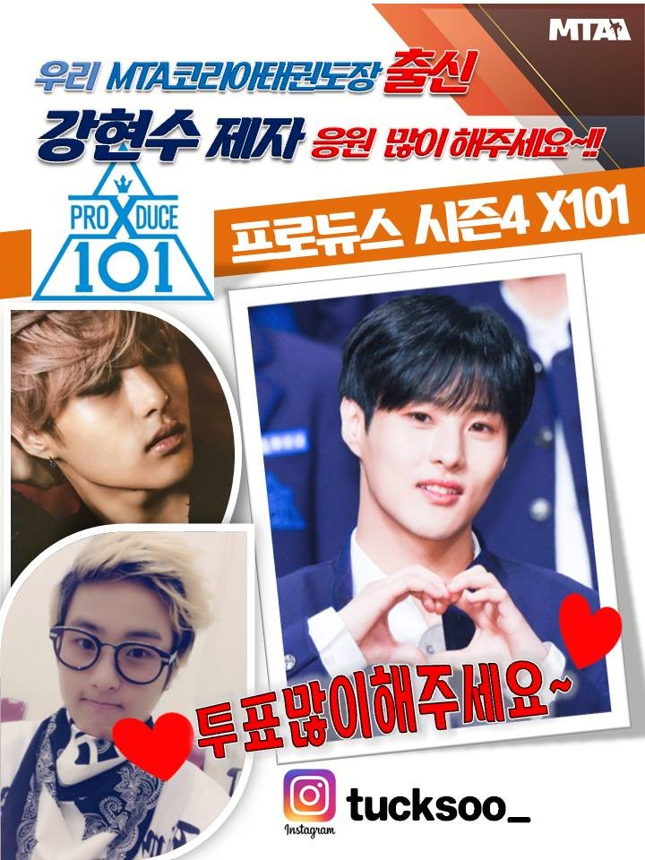  프로듀스X101 강현수 !  태권도 사부님 대단해요~