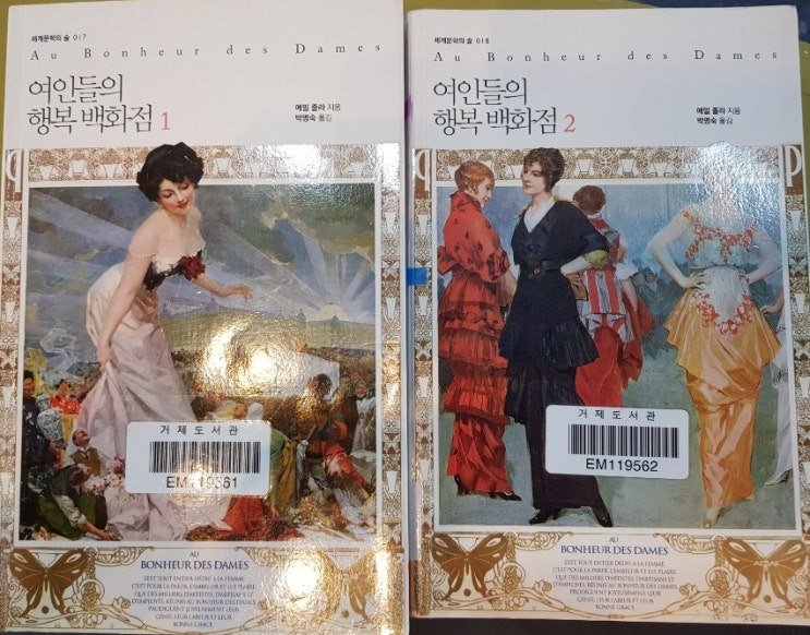  여인들의 행복 백화점 / 에밀졸라 / 191