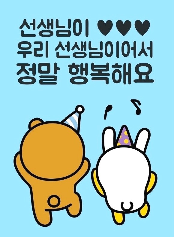  스승의날 문구 선물대신 마음을 보내요