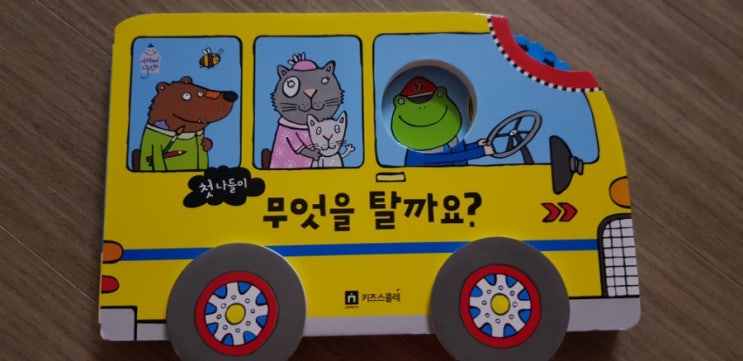  [100일독서 - 독전/독후활동] >무엇을 탈까요