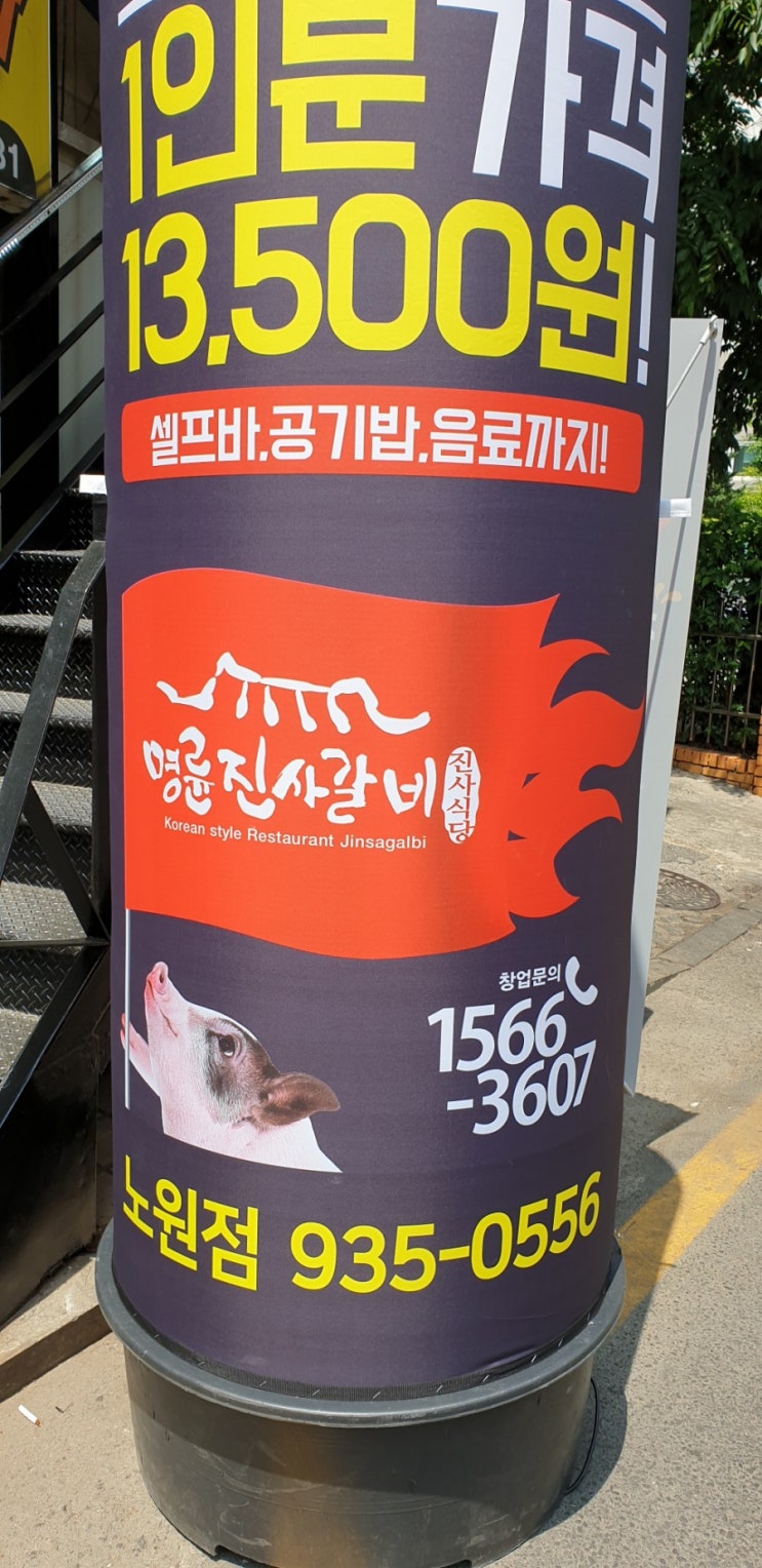  비장참숯과 함께하는 명륜진사갈비노원점 오픈!