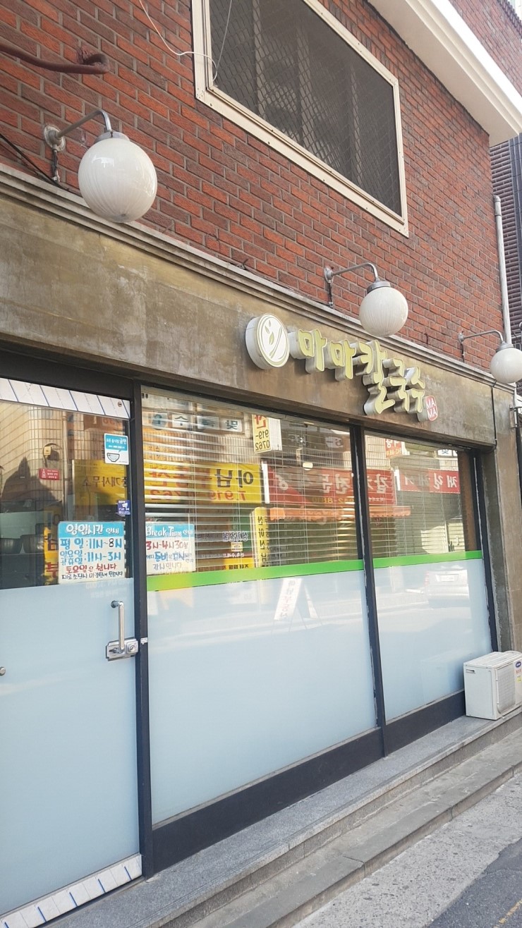  마마칼국수에서 수육만두칼국수를 먹다!(빙수야 스토리 에피소드2)