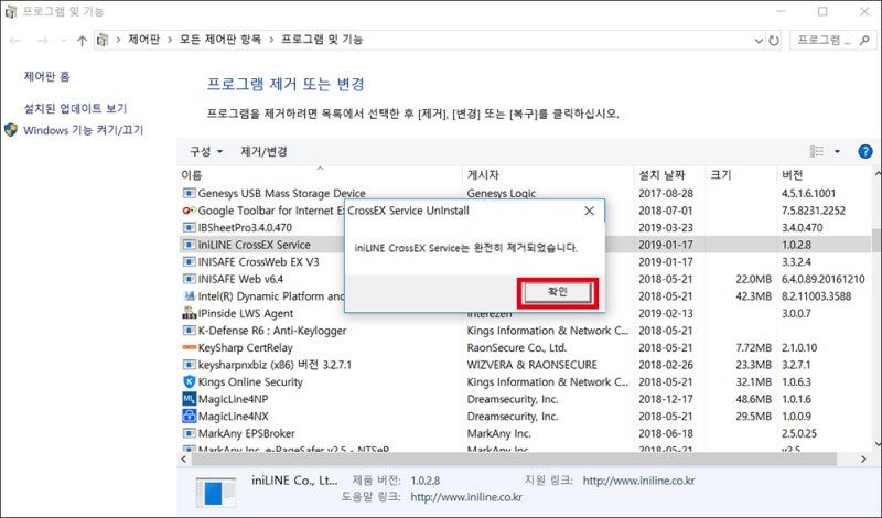 Inline Crossex Service 정체 및 제거방법 네이버 블로그