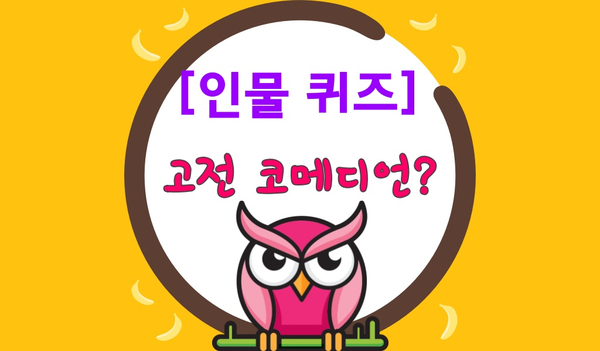  영화배우 이름 맞추기