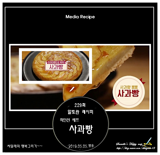  알토란_최인선 셰프 프라이팬으로 뚝딱 사과빵 레시피_229회