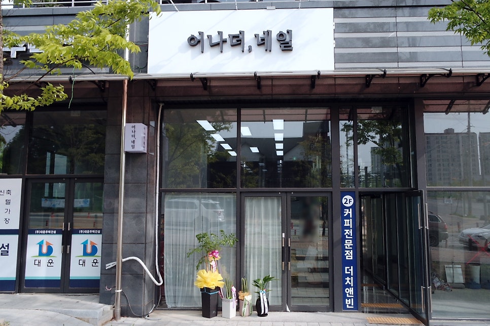 어나더네일 사진 1