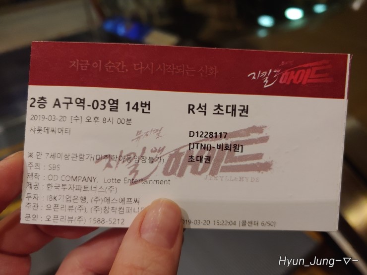  2019.03.20.수 - 뮤지컬 '지킬앤하이드'