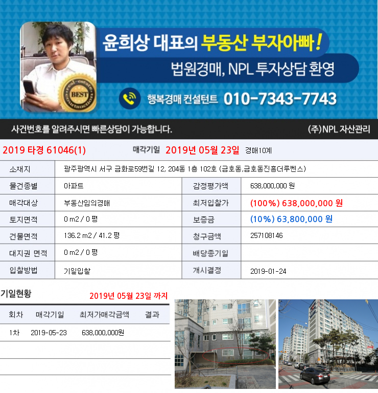  [광주광역시 서구 금화로59번길 12, 204동 1층 102호 (금호동,금호동진흥더루벤스)] 광주아파트대법원경매물건조회