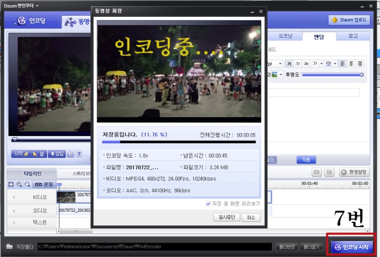 동영상 편집( 영상 원하는 부분 자르기 ) 다음팟인코더, (호안끼엠 거리공연) 동영상 편집( 영상 원하는 부분 자르기 ) 다음팟인코더, (호안끼엠 거리공연)