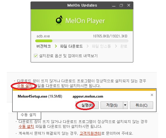  멜론 플레이어 다운로드 오류 사이트 추가 기능 실행