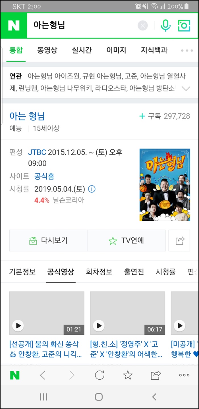  아는형님 고준, 안창환, 정영주 열혈사제팀이 나온데요 ^^