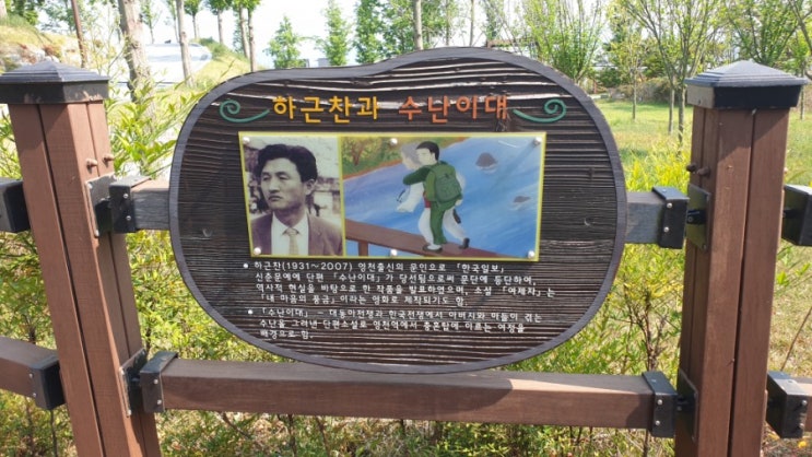  <수난이대> 영천출신의 문인 하근찬을 찾아서~~~
