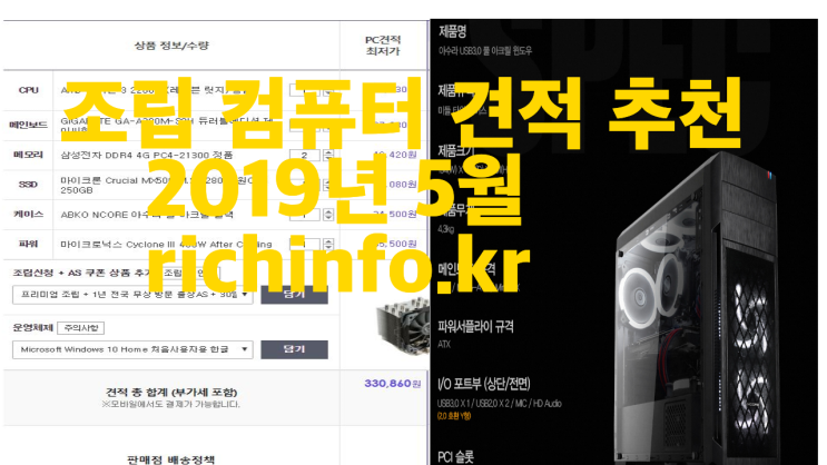  조립식 컴퓨터 견적 추천 (2019년 5월)