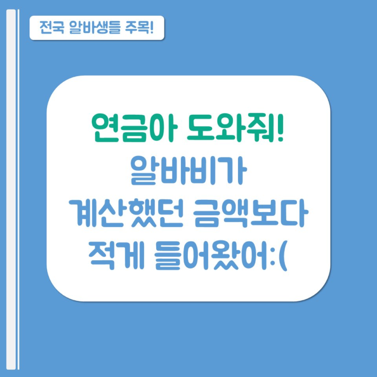  [국민연금 홍보대사] 4월 이예진 개인미션