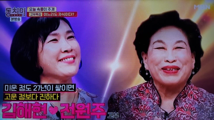  속풀이쇼 동치미 고부 특집에 출연하신 5쌍의 고부들..........................*^^*