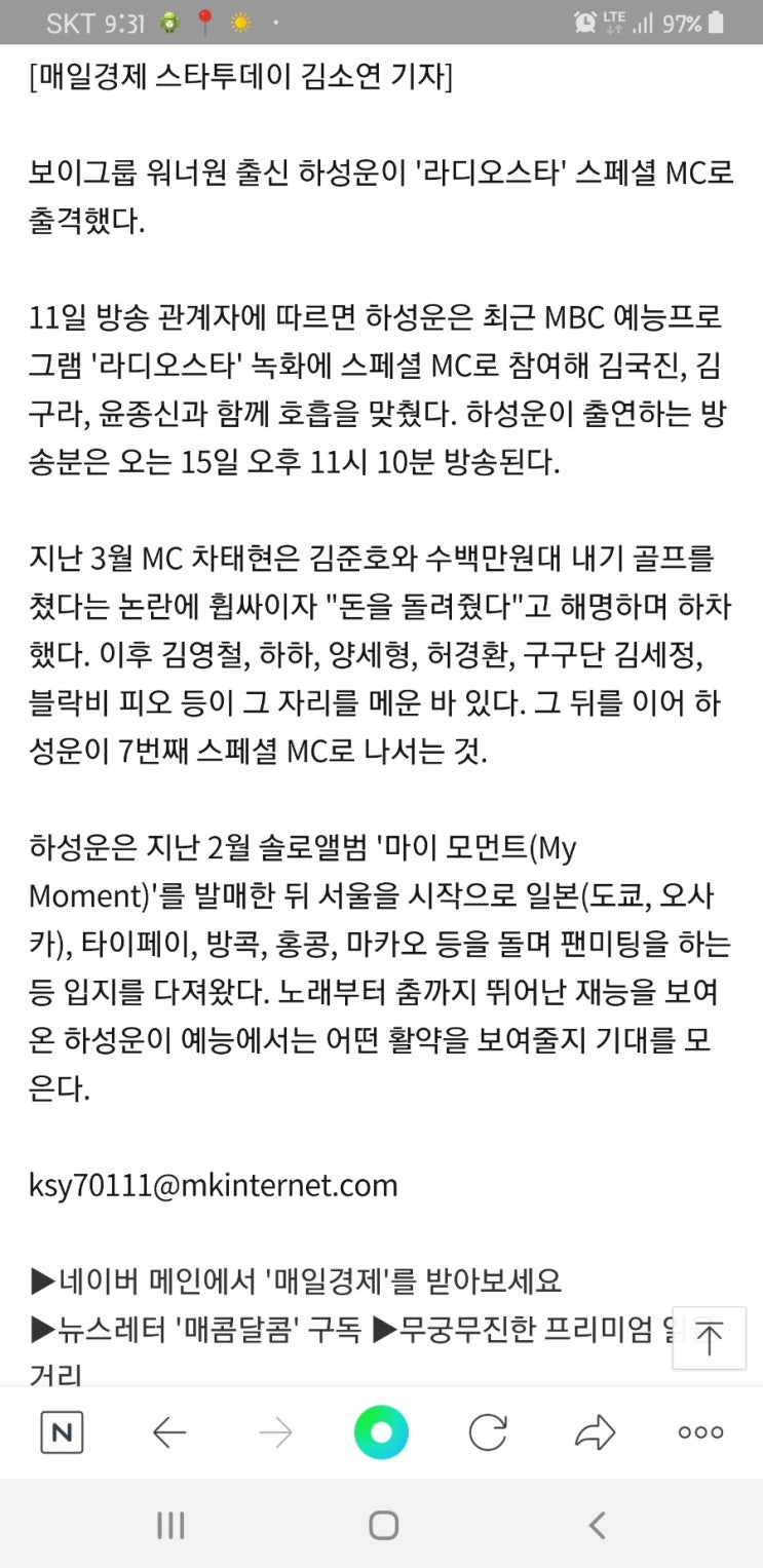  하성운 라디오스타 스페셜MC!!