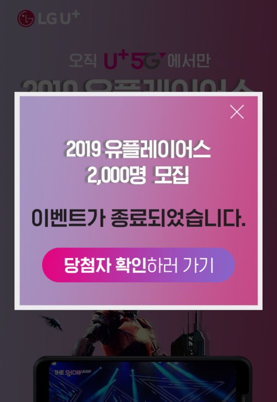  LG U+ V50, 유플레이어스 소개!