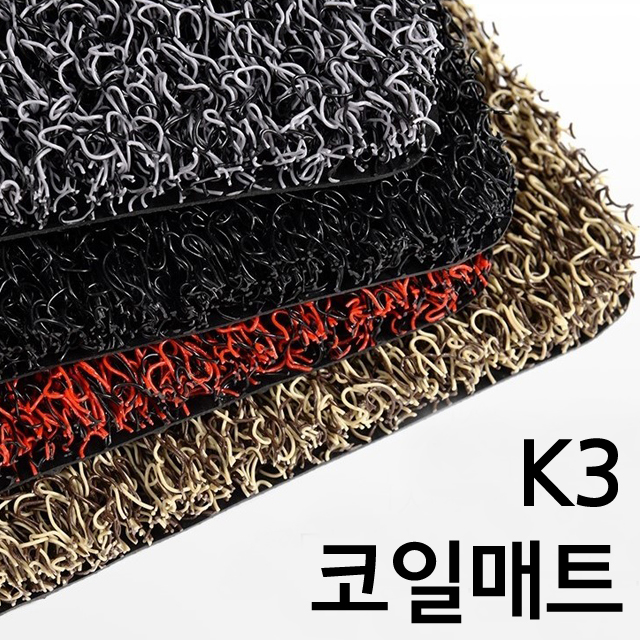  K3 코일매트 카매트 확장형 풀세트 올뉴K3 GT