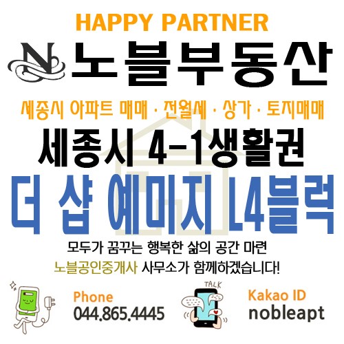 세종시 아파트 4-1생활권 / 6월 입주예정 / 더 샵 예미지 L4블럭 소개