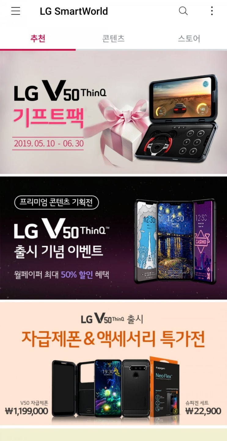  LG V50 구매와 듀얼스크린 신청 방법