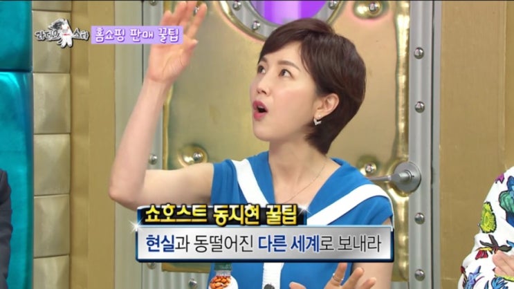   라디오스타 쇼호스트 동지현 출연 ! 연매출 4000억원 홈쇼핑 판매 꿀팁 나이 연봉 승무원 결혼
