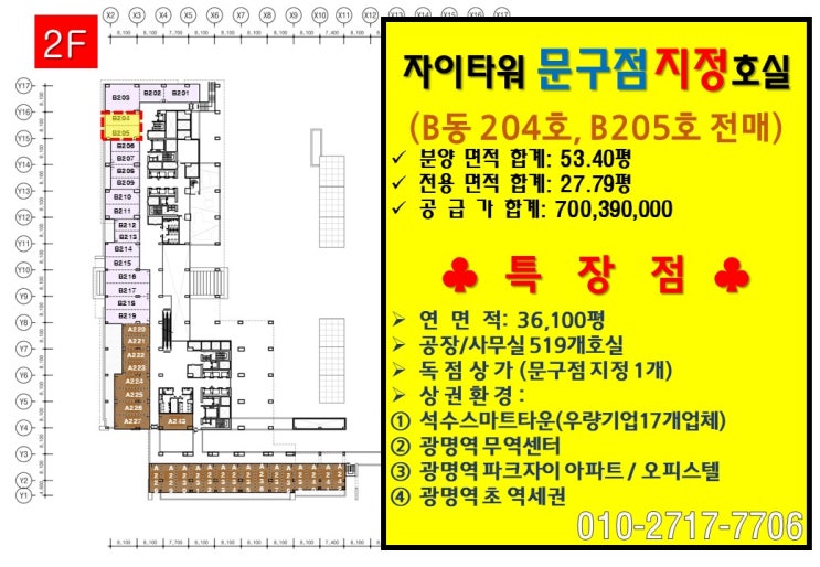  KTX광명역세권 자이타워 [문구점]지정호실 전매