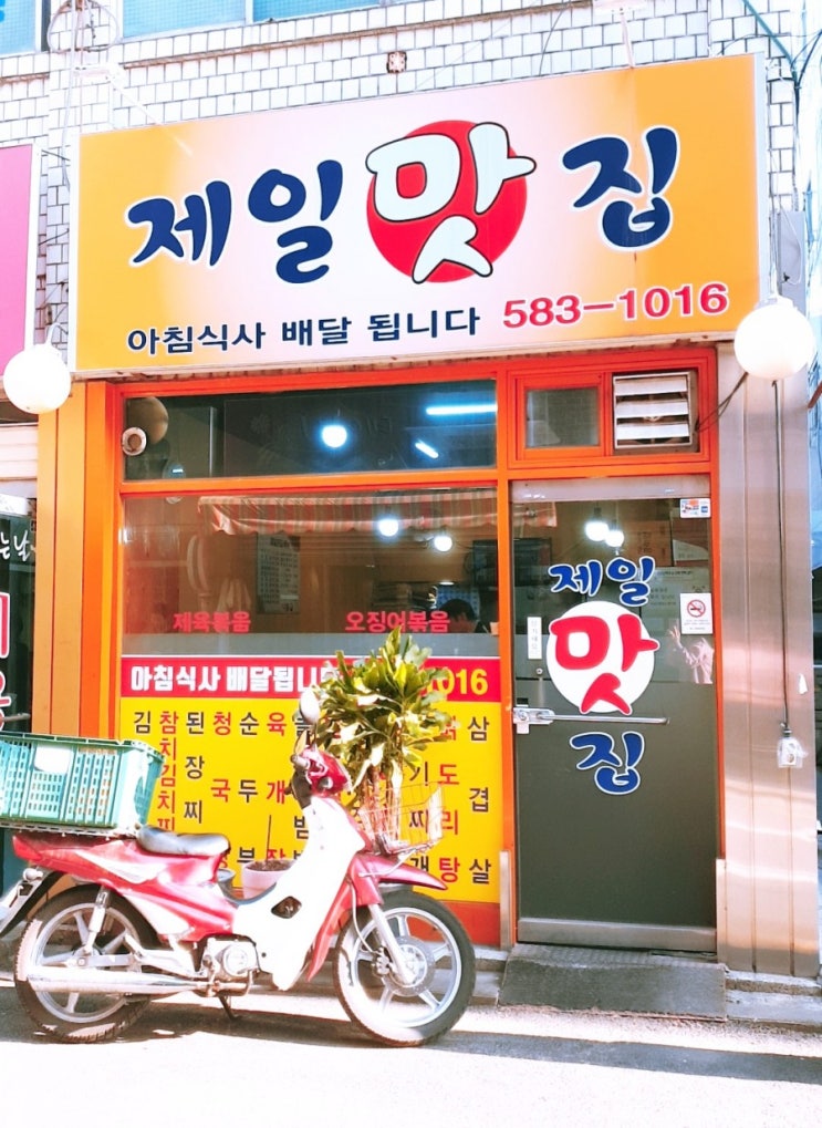 사당 백반 맛집 - 제일맛집(혼밥하기 좋은 곳)