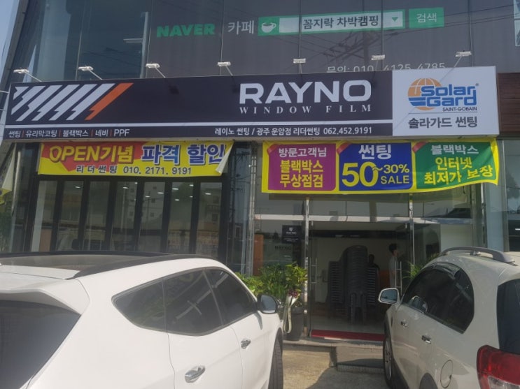  광주리더썬팅